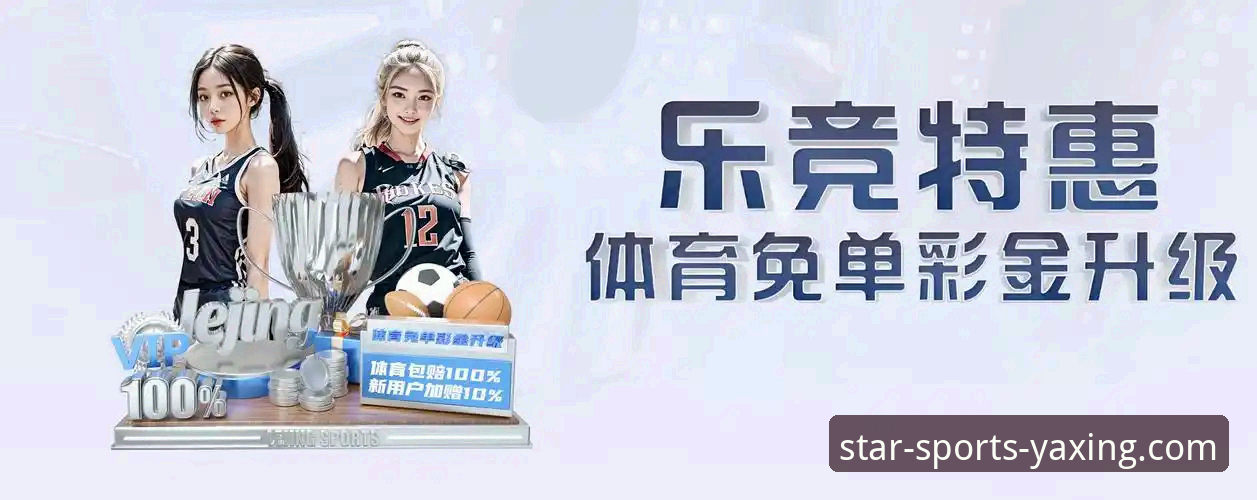 揭秘亚星体育安卓版：移动端体育赛事服务背后的创新玩法