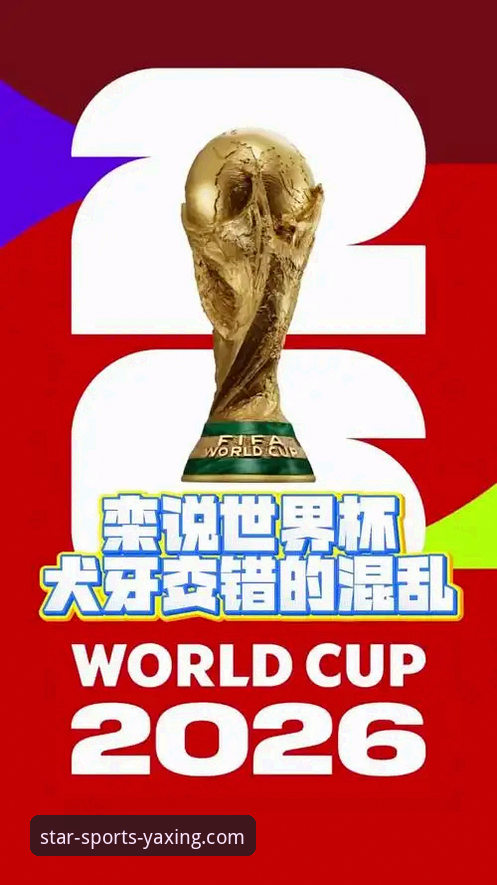 揭秘世界杯排名巨变背后的真相：荷兰德国强势崛起，突尼斯为何暴跌13位？
